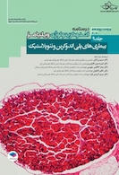 درسنامه اندوکرینولوژی ویلیامز بیماری های پلی اندوکرین و نئوپلاستیک 2020 جلد 9